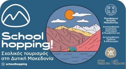 Σχολικός Τουρισμός